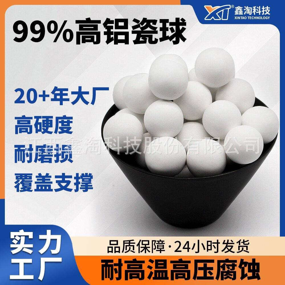 Xintao 99% высокоалюминиевые поддерживающие керамические шарики для塔 упаковки, промышленные керамические шарики, высокоалюминиевые керамические шарики, инертные алюминиевые шарики