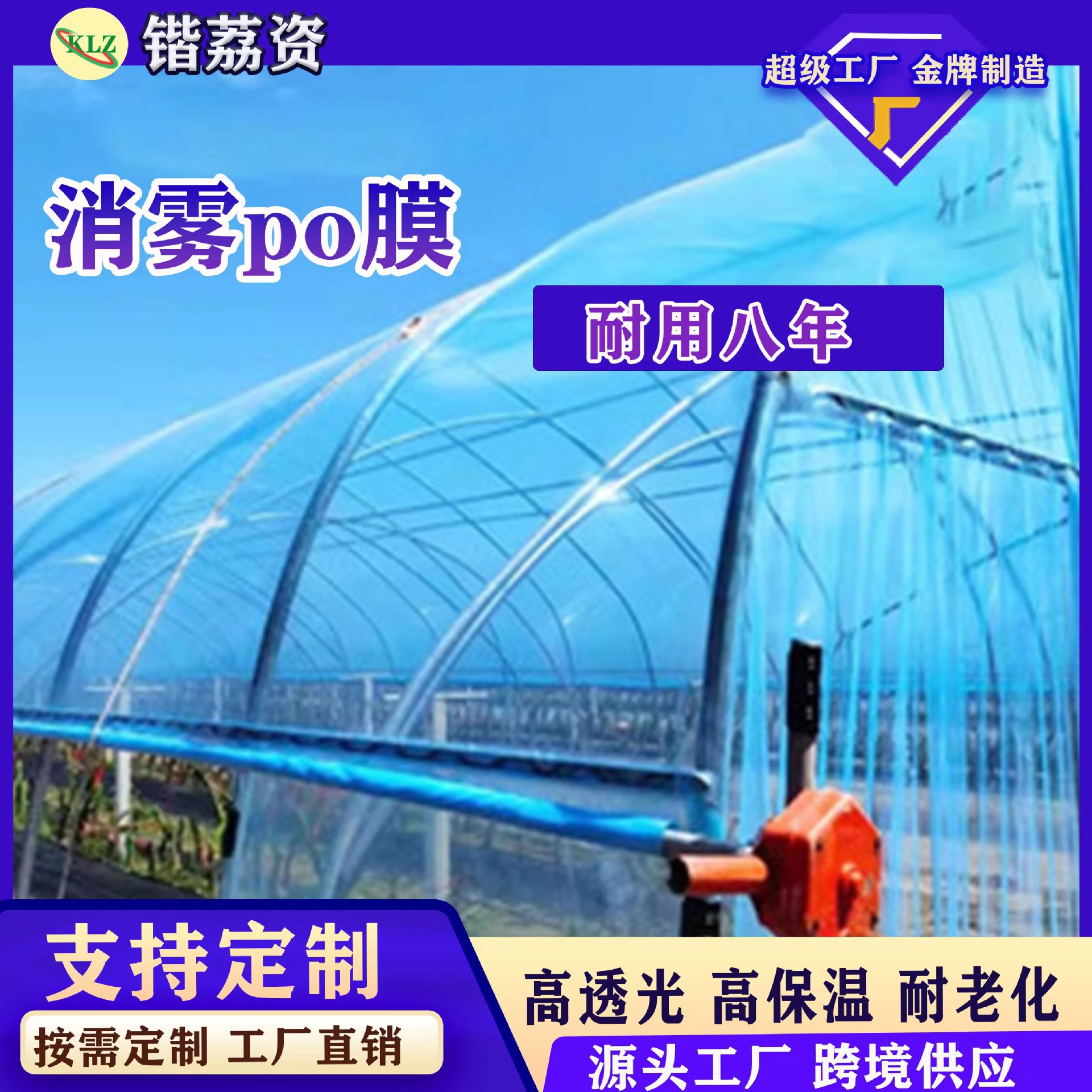 Прямые продажи тепличной пленки, пластиковая пленка, прозрачная пленка без капель, пленка с воздушным туманом, цветная утолщенная высокопрозрачная пленка для овощей