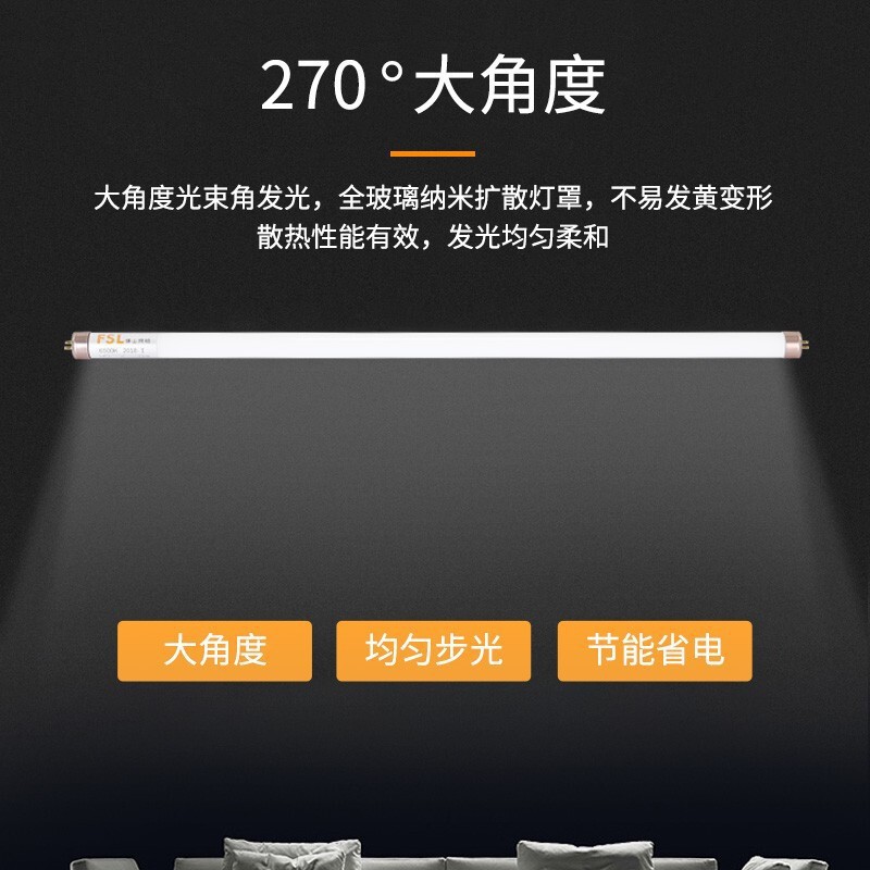 FSL Foshan lighting LED single tube T5 built-in double-end power supply household glass lamp fluorescent tube
