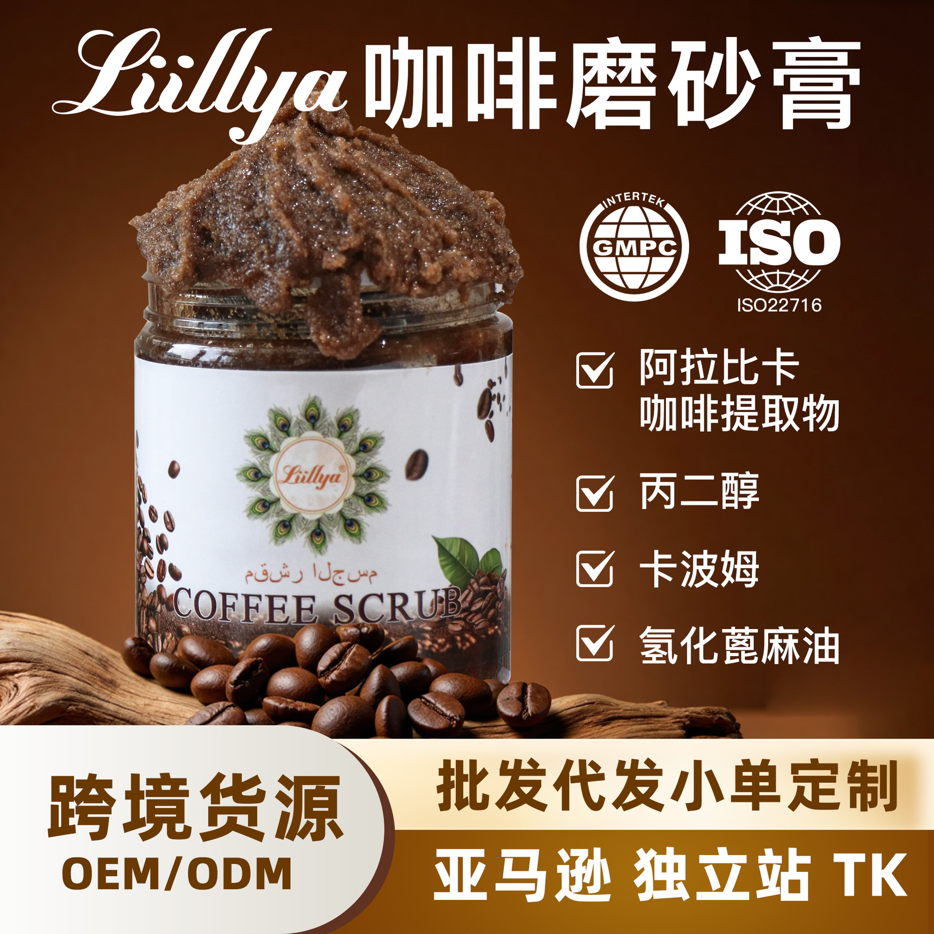 Кофейный скраб для тела с кофеином Cross-Border English