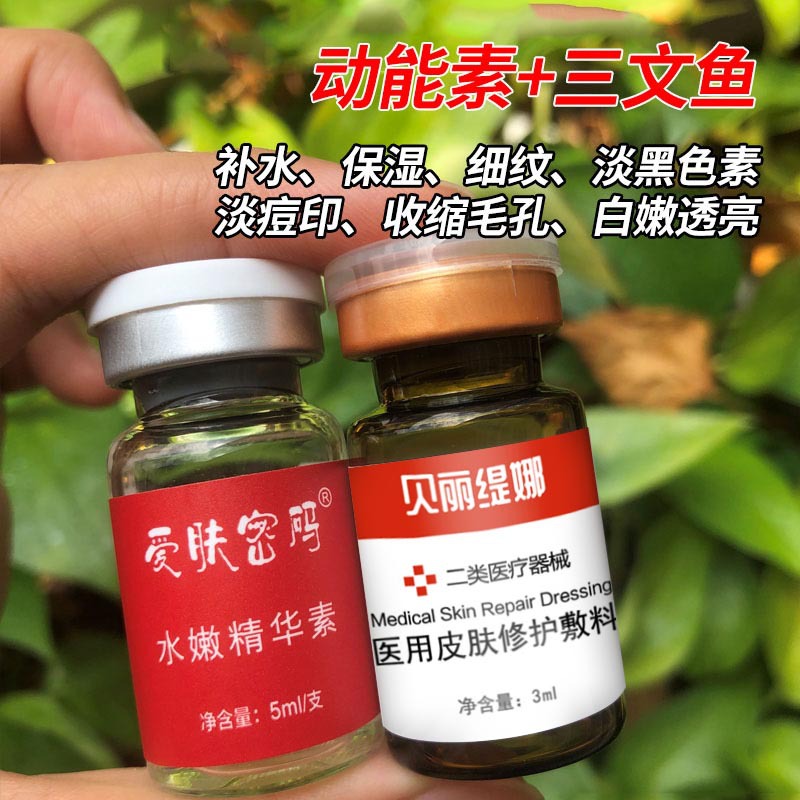 Medical Mechanical Brand Salmon Pdrn + High-Precision Water Light Kinetic Energy Beauty Salon Water Light Group Brightening and Hydrating Original Solution