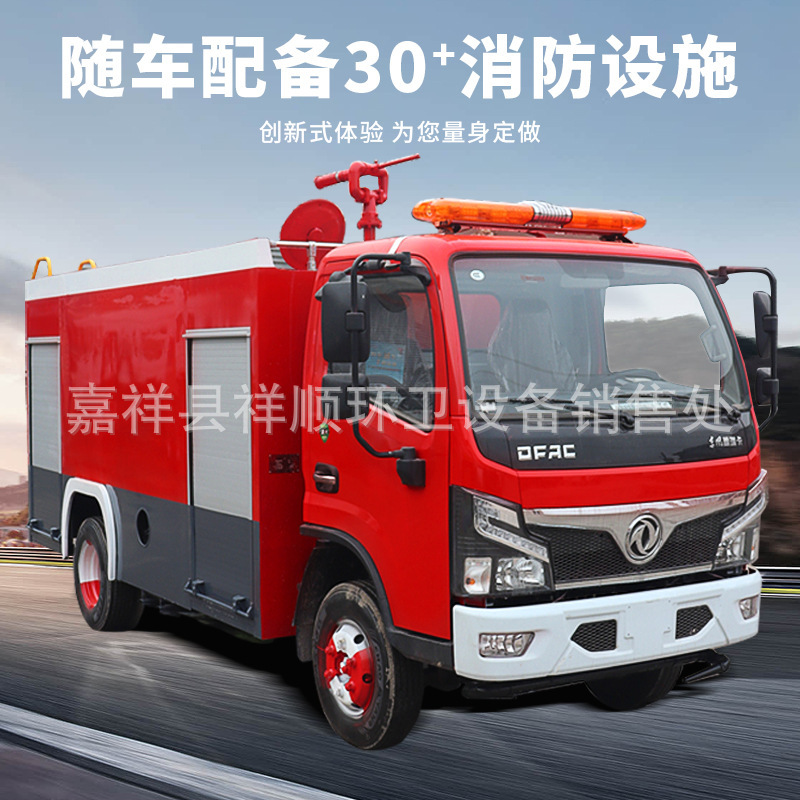 Dongfeng Gasoline Fire Truck Small Electric Fire Truck Civilian 5 Ton 8 Ton Water Tank Fire Truck Emergency Response Train