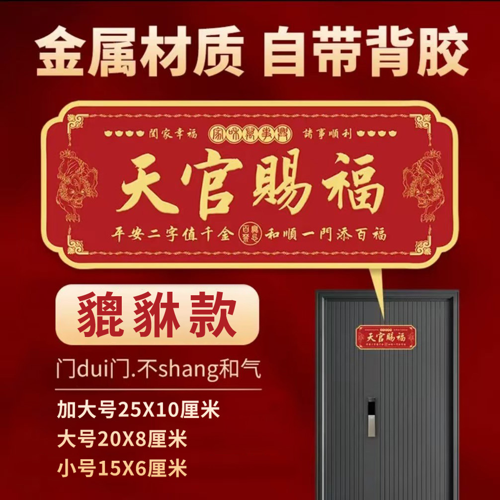 Metal Pixiu Model Tianguan Blessing Door Sticker Door Number Aluminum Alloy Material Comes with Adhesive Protective Film to Resolve the Door to the Door