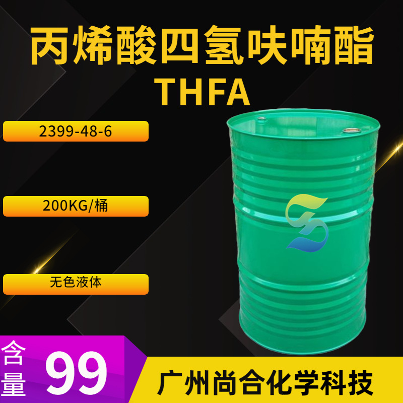 Акриловый квадрилетилид, акриловый квадрилетилат, химическое сырьё THFA