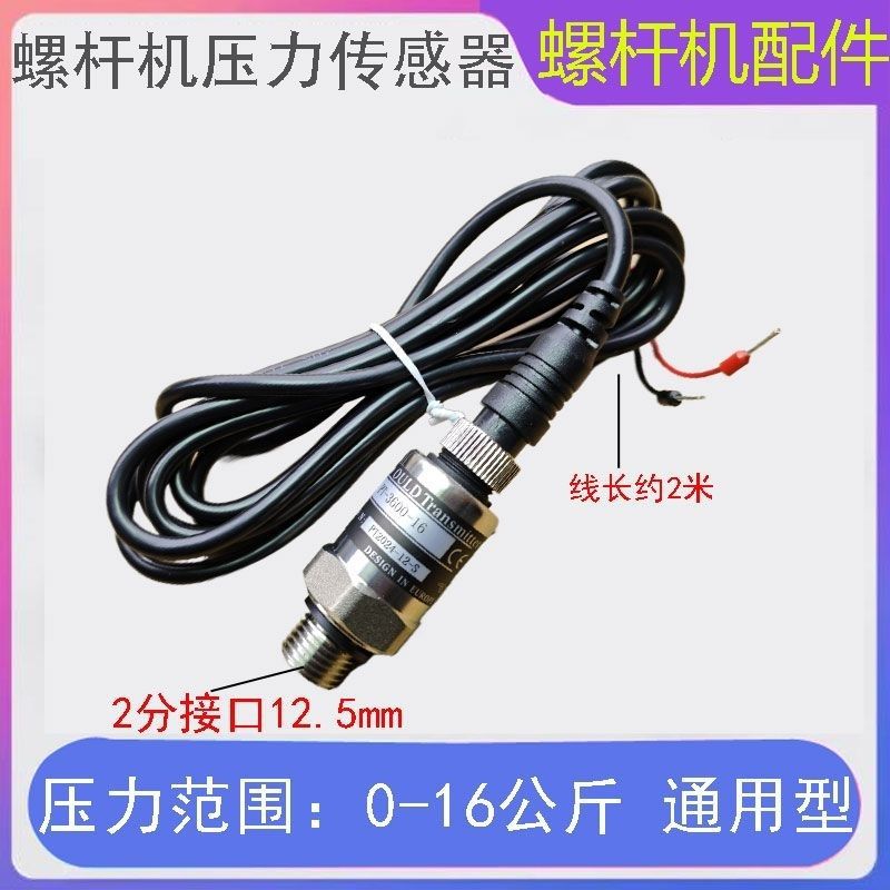 Screw Air Compressor Pressure Sensor Pressure Transmitter 0-1.6Mpa Screw Machine Sensor 2 Points 16Bar