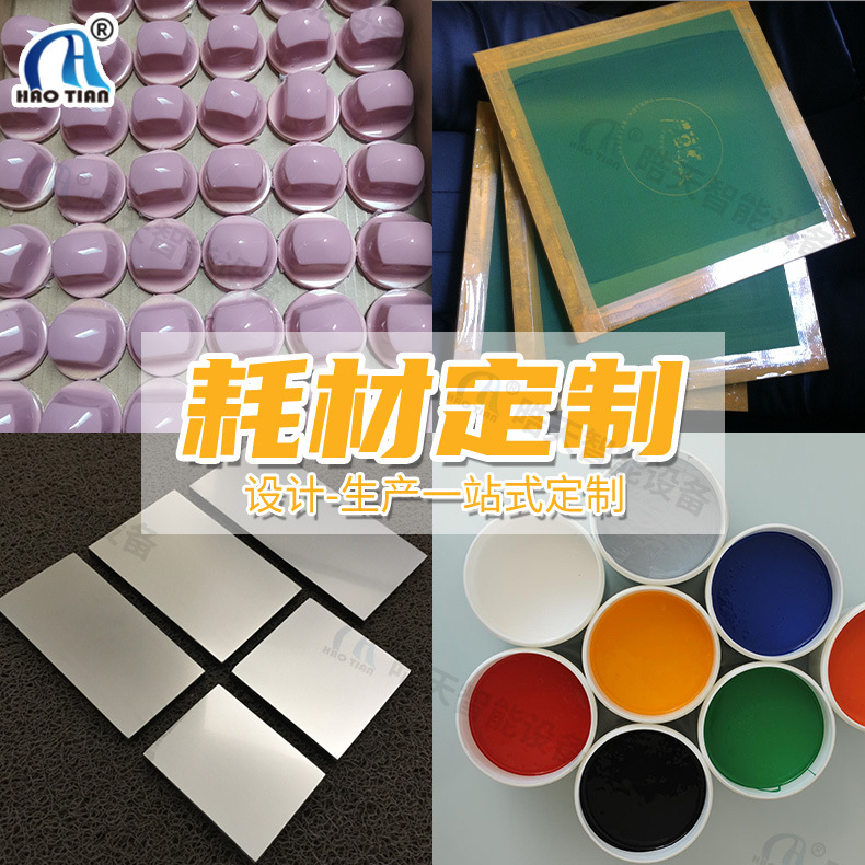 Tiantian consumables supply ink rubber head fixture scraping glue washing mesh water screen printing screen plate pad printing steel plate