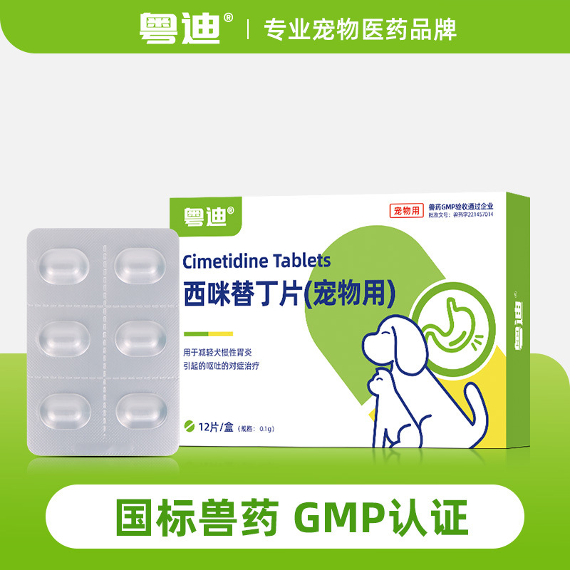 Yuediximetidine Pet Dog Chronic Gastric Inflammation Medicine Dog Gastroenteritis Vomiting Antiemetic Medicine