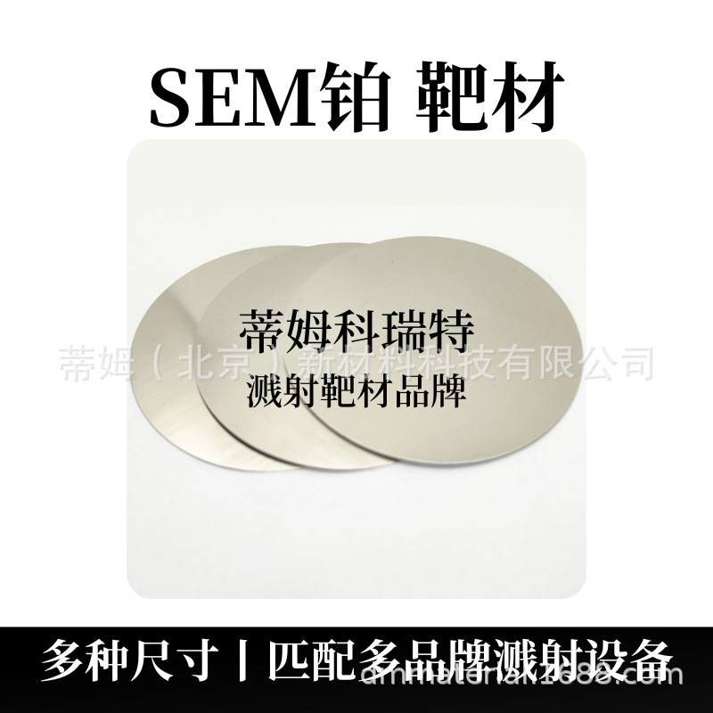 Target Material for Electron Microscope Sem Gold Target Material 99.99% 57*0.1mm 1 Piece Available for Sale Tim Coruite Brand