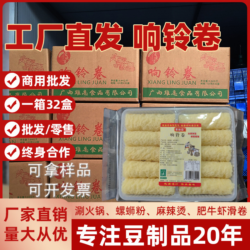 Guangxi Xiangling Roll Hot Pot Vermicelli Special Fried Bean Curd 32 Boxes Wholesale Specialty Bean Curd Product