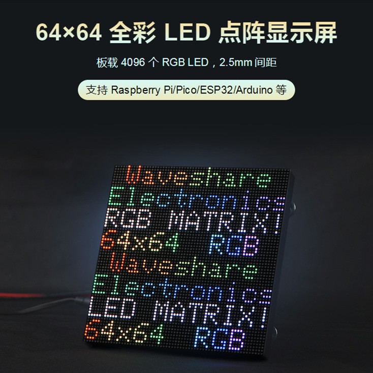 Weixue RGB-Matrix-P2.5-64X64 полноцветный светодиодный матричный дисплей с шагом 2.5 мм с регулируемой яркостью