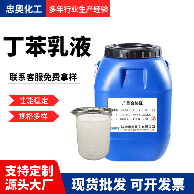 Поставка карбоксилатный бутиловый латекс добавка для строительного раствора водоотталкивающая жесткость высокий бутиловый латекс с низким количеством добавления