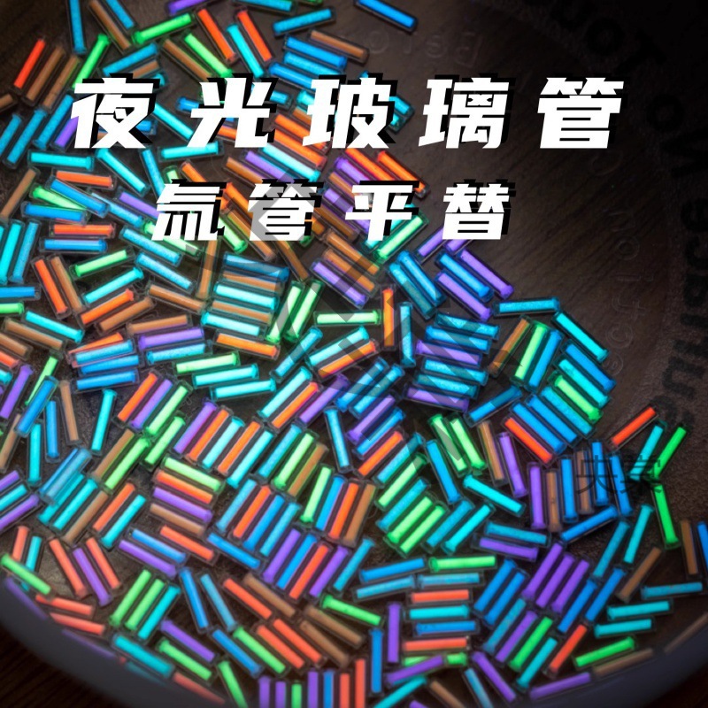 ACEdc стеклянная светящаяся трубка, трубка трития, плоская альтернативная трубка для гироскопа, светящаяся флуоресцентная трубка, аксессуары для DIY