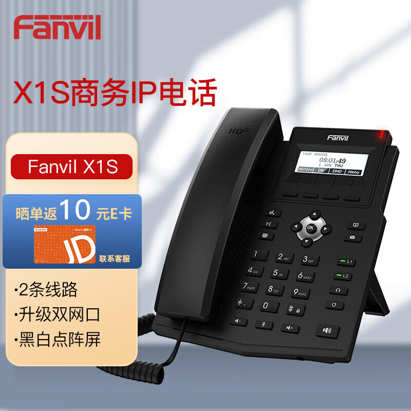 Fanvil方位X1S Ip Network Phone Sip Phone Ip Phone Landline Business Office