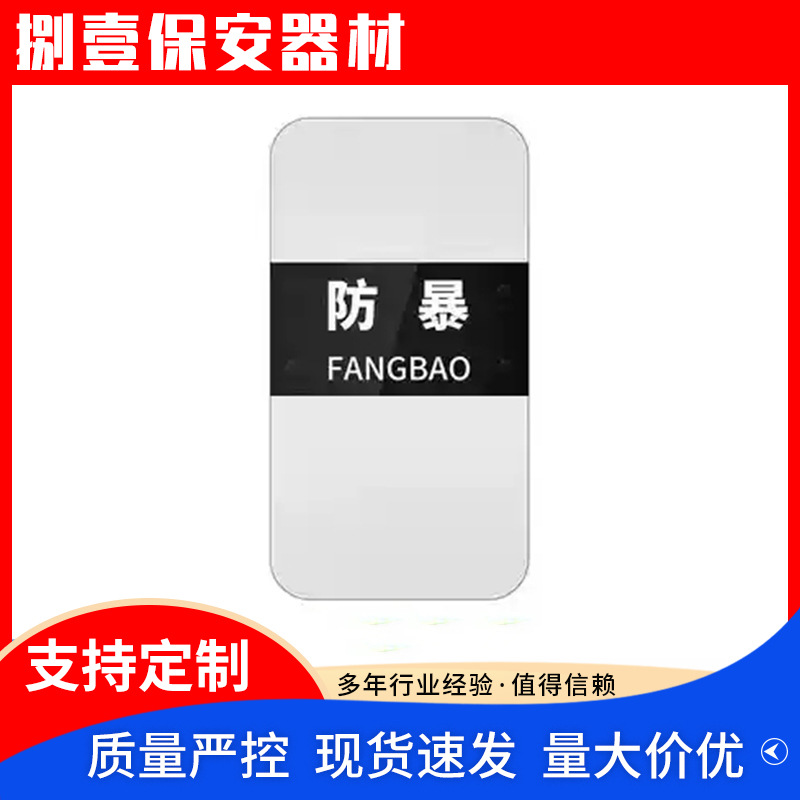Pc Transparent Shield Manufacturers Supply Security Handheld Shield School Kindergarten Security Security Equipment
