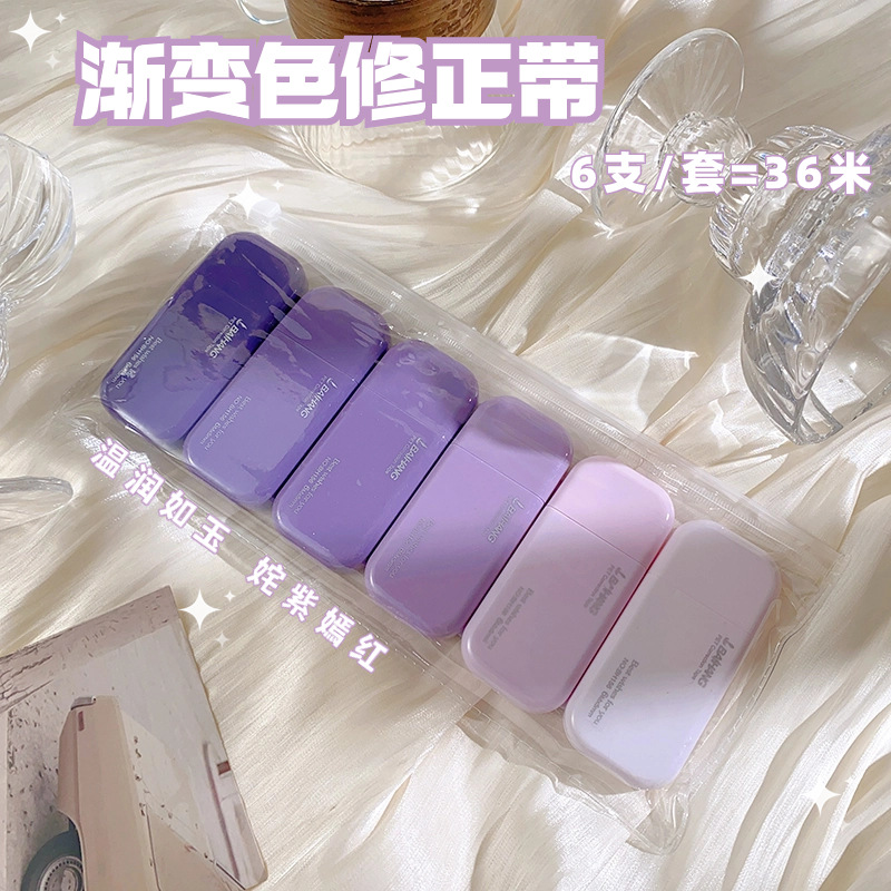 Gradient correction tape suit high-looking 6-piece correction tape large capacity correction tape for students learning stationery