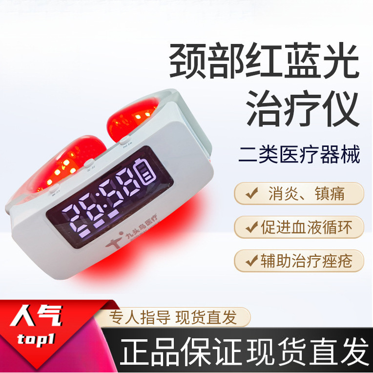 Прибор для красного и синего света Nine-Headed Bird для физиотерапии шеи и плеч, портативный медицинский прибор
