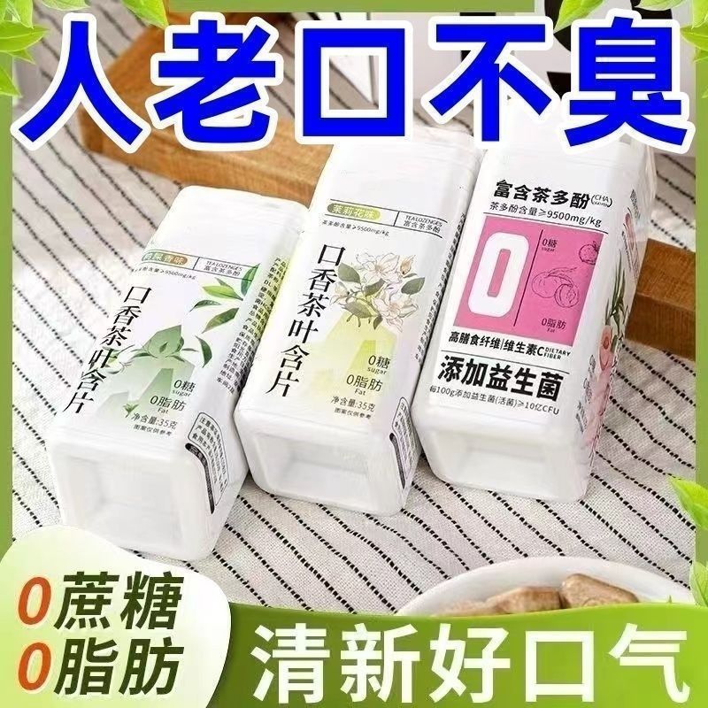 [Чайный аромат Освежающий] Таблетки для жевания чая для свежего дыхания 0 сахарозы 0 жира Полифенольные таблетки