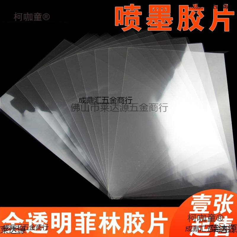 Струйная пленка для печати, прозрачная пленка ПЭТ, клей для ПСБ, прозрачная пленка для печати, пластина для шелкографии Metabo