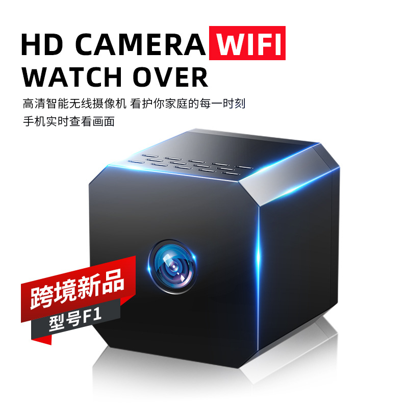 Кросс-бордовая новая F1 камера, беспроводная, без подключения, удаленный мониторинг, умная Wi-Fi камера HD для помещений