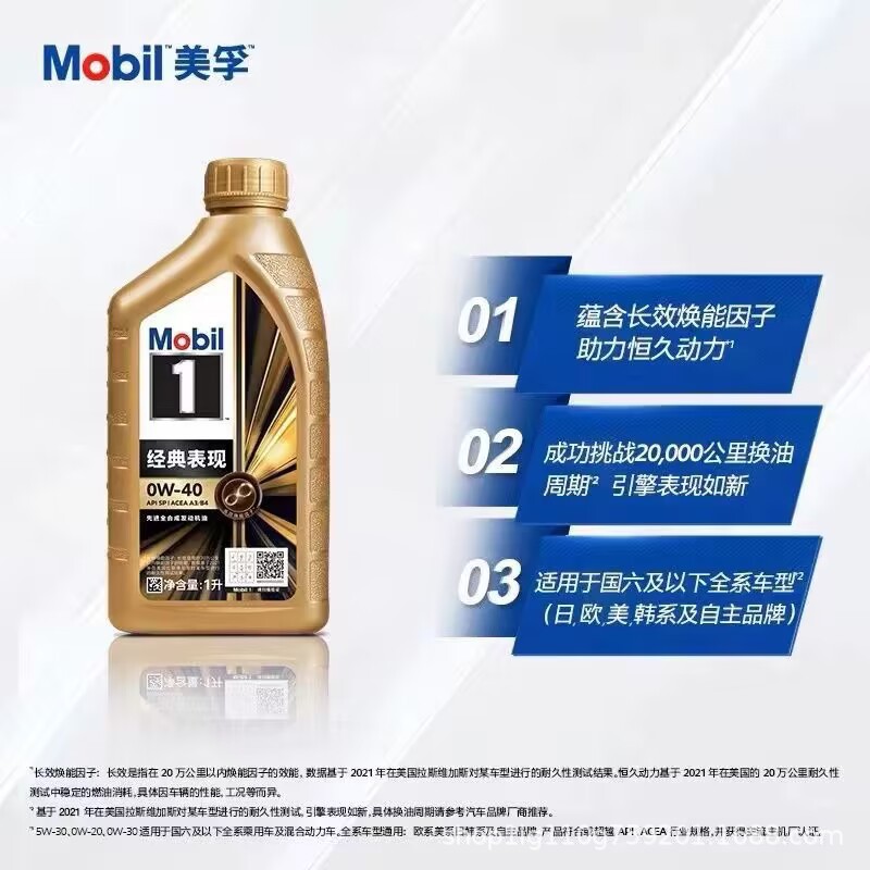 Mobil 1 Classic Performance Полностью синтетическое масло Sp Grade 0W-40 Специальное для автомобильных двигателей