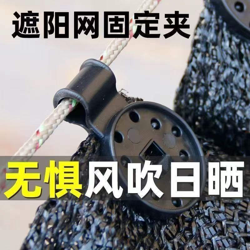 Special Fixing Clips for Sunshade Net, Sunshade Net, Round Sunshade Net, Sunshade Net, Sun Protection Net Fixing Buckle