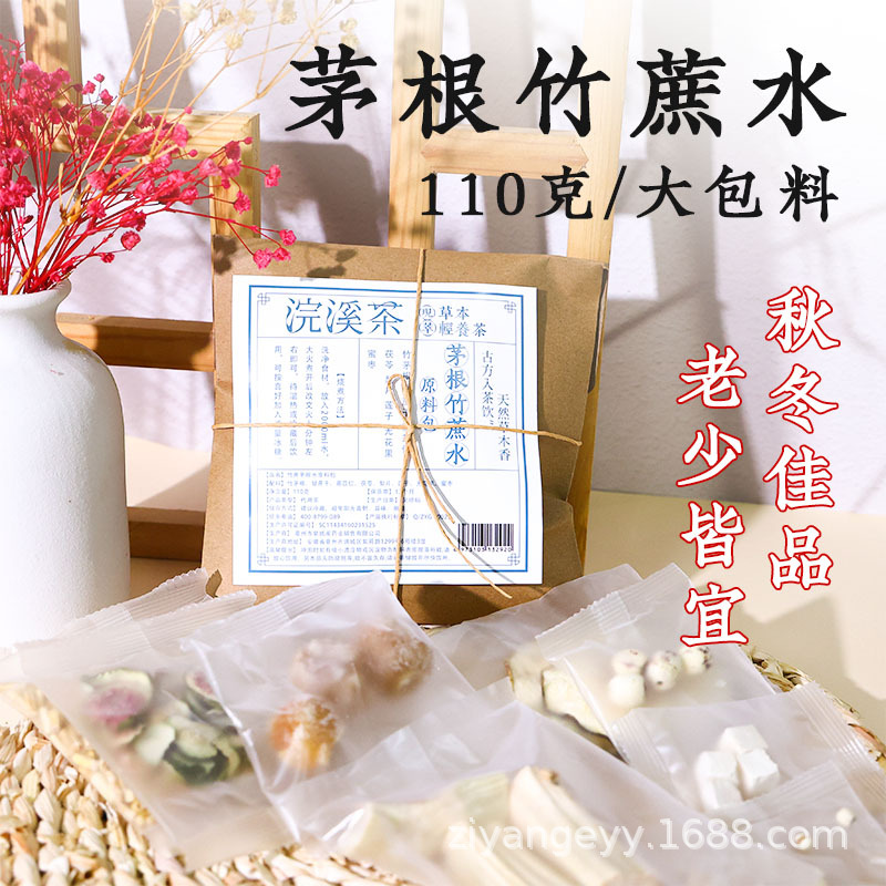 Чай для высококлассного кейтеринга, бамбуковая тростник, корень тростника, водяной каштан и грушевый сок 110г, высококачественная упаковка сырья для гостиничного чая