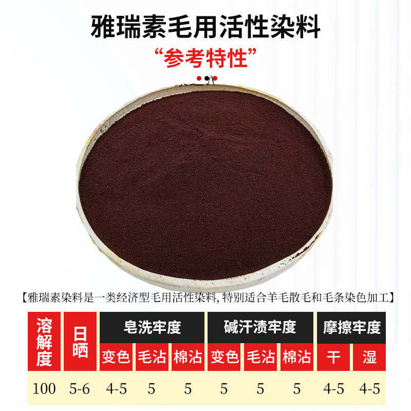 Yaruisu Red W-3B Active Dye for Wool, Cashmere, Nylon, Protein Fiber Dyeing, Blue Light Red Special Tie-Dye
