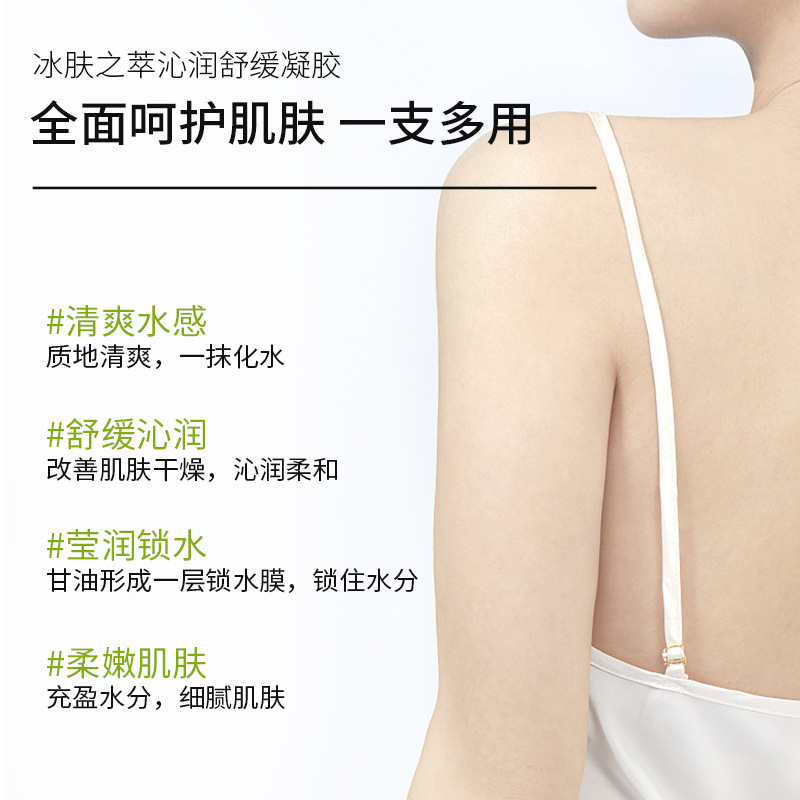 Ice skin extract Qin run soothing gel 300g aloe vera gel wholesale moisturizing skin moisturizing aloe vera cream