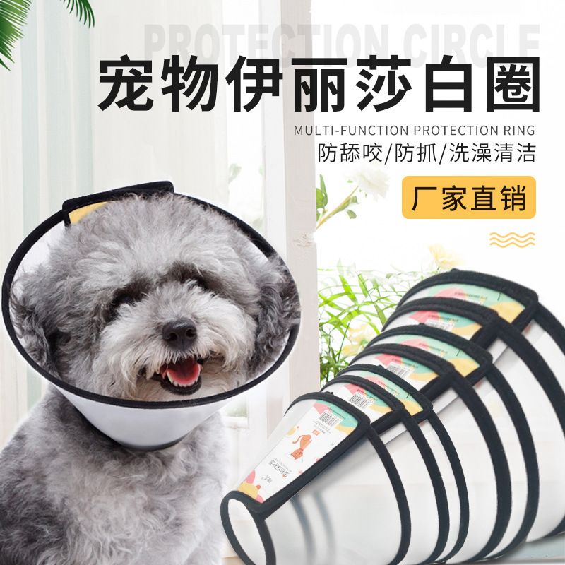 Фабричный outlet кольцо Элизабеты для красоты домашних животных антигрызунное кольцо ошейник для собак ошейник для кошек кольцо стыда