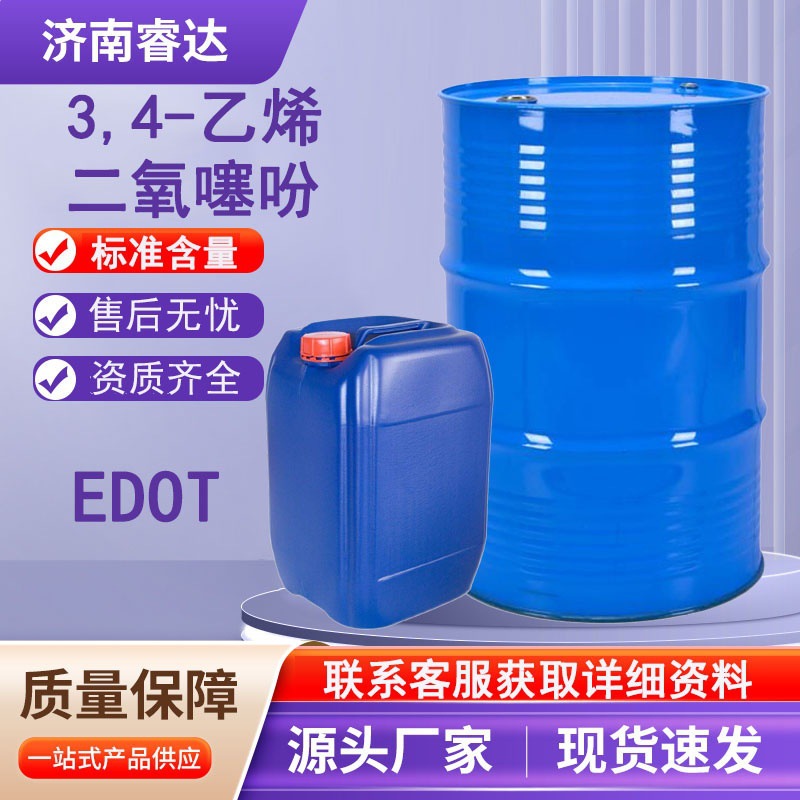 3,4-Этендиокси-тиофен Поставка 126213-50-1 Оптоэлектронные материалы Органические синтетические промежуточные продукты