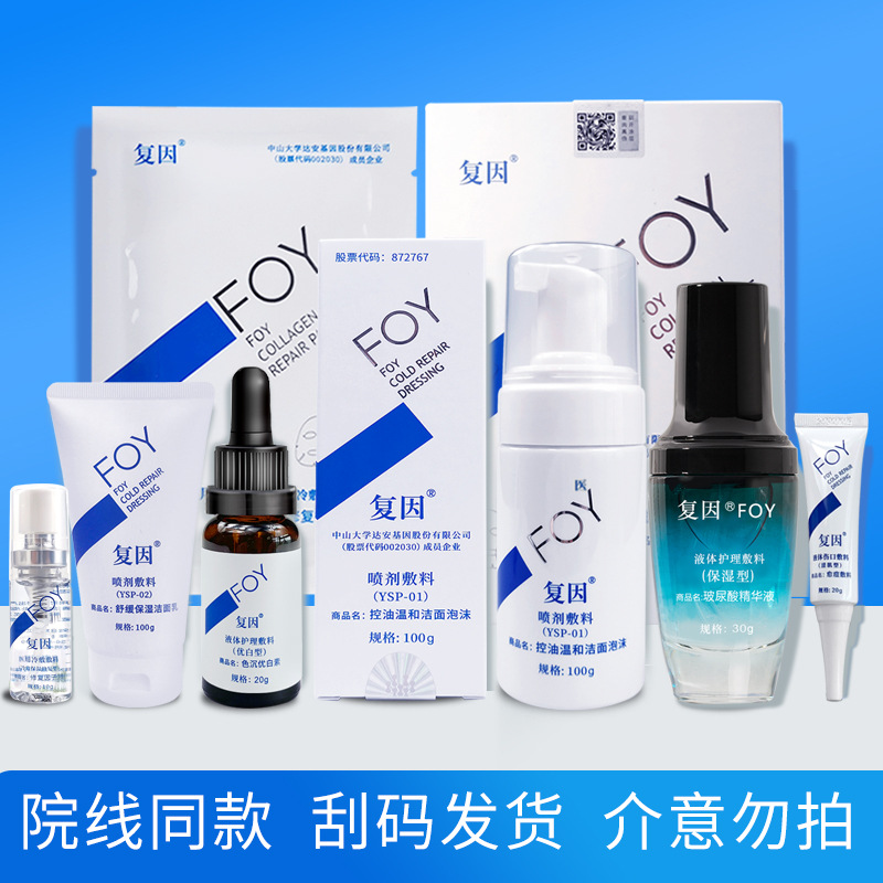 Гель для восстановления Foy с натрием гиалуронатом, гель Foy с трегалозой, повязка, холодный компресс, крем