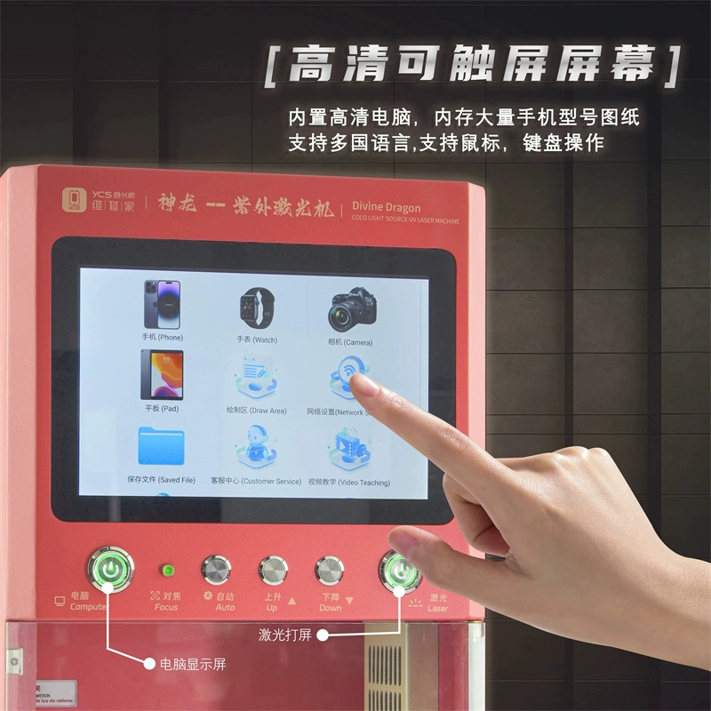 Yang Changshun Repairman Shenlong Cold Light Source Uv Laser Machine Screen Removal Back Cover Instrument Screen Removal Machine Purple Light Machine