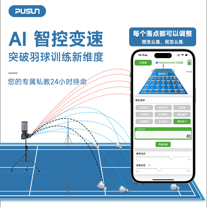 Pusun Smart Badminton Serving Machine Pb-6001 Flagship Version Single Fully Automatic Serving Machine Trainer