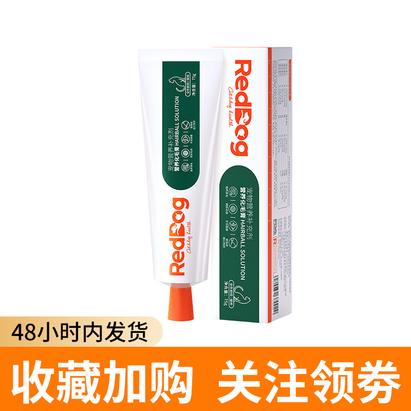 Red Hair Cream Nutritional Cream Cat Hair Ball Removal Pet Nutritional Supplement Cat and Dog Nutritional Cream 10g