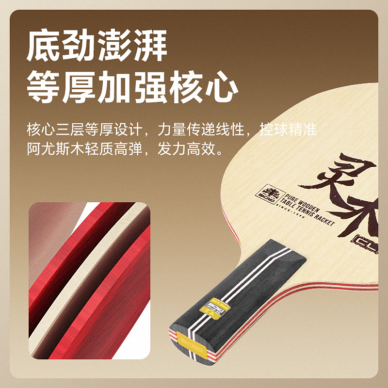 Boli Lingmu Series Cl Professional Seven-Layer Pure Wooden Linba Aws Horizontal Straight Racket Log Table Tennis Racket Bottom Plate