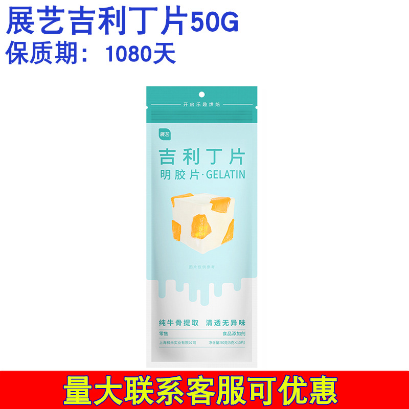 Zhanyi gelatine Slices 50g 10 Pieces gelatin Cheese Stick Mousse Cake Pudding Jelly Evaporated Milk Baking Ingredients