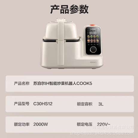 Supor Cooking Robot Multi-Functional All-In-One Large-Capacity Cooking Machine Household Automatic Cooking Pot C30Fs10