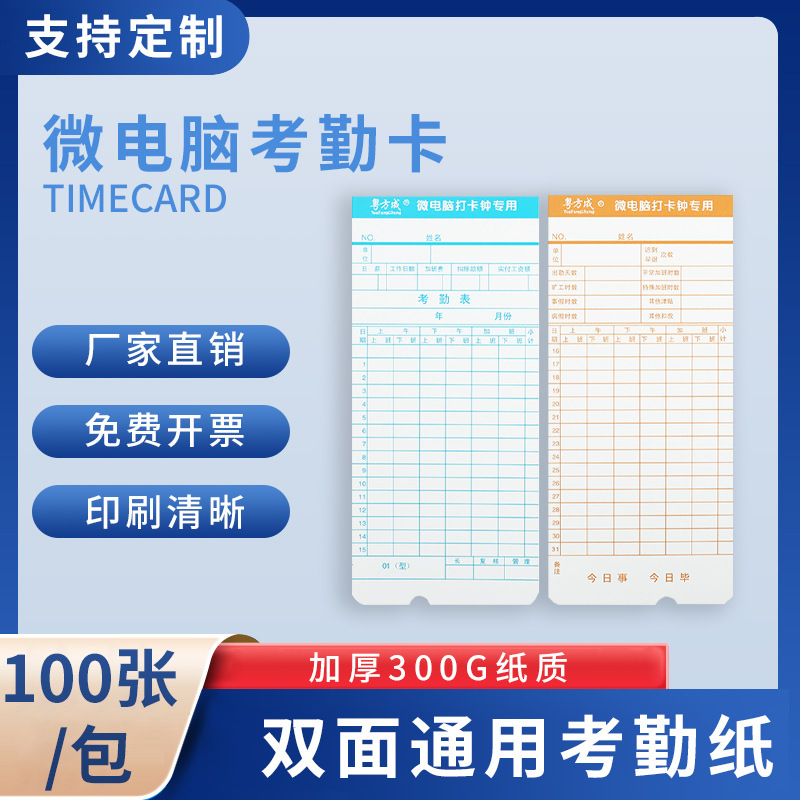 Attendance Card Universal Microcomputer Ribbon Card Machine Paper Card Work Card Card Clock Special Attendance Card Paper