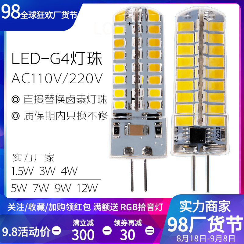 Светодиодная лампа AC220VG4 12V кристаллическая супер яркая G4