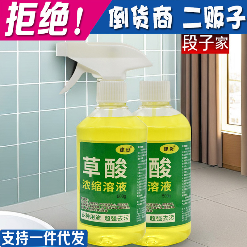 Раствор оксалевой кислоты, очиститель для плитки, мощное средство для дезинфекции, удаления накипи и желтизны, жидкость для очистки плитки в ванной