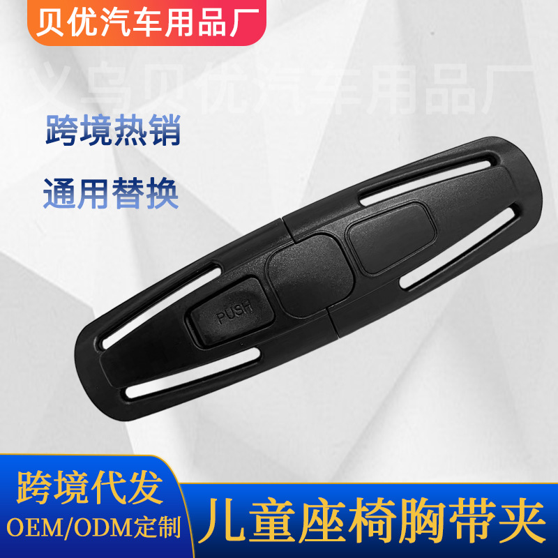 Универсальная клипса для грудного ремня детского кресла, клипса для ремня безопасности, универсальная замена, регулируемый щиток