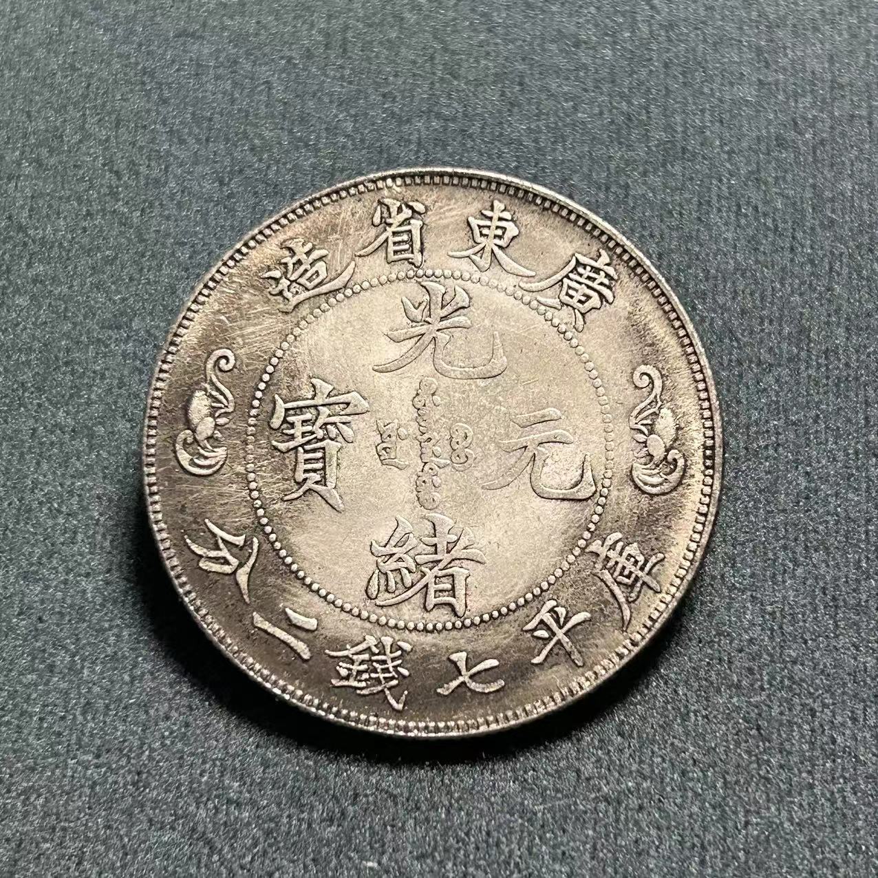 Antique Crafts Yuan Big Head Iron Core Silver Dollar Guangxu Yuanbao Guangdong Shuanglong Longyang Manufacturers Wholesale