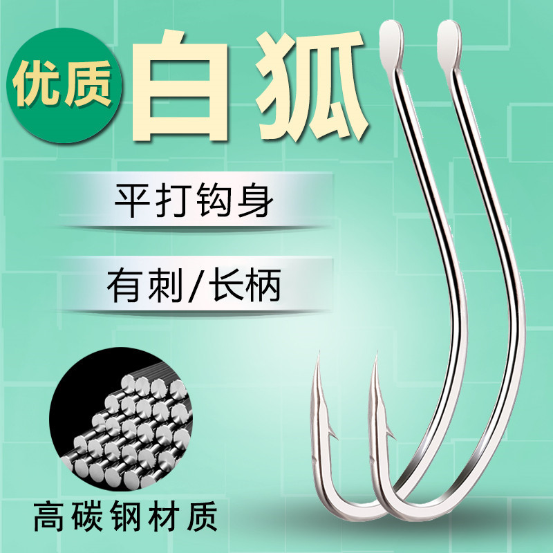 Крючок белой лисы тонкий длинный ручка крючок с барбами дикая рыбалка карп карповый крючок рыболовная снасть оптовая продажа
