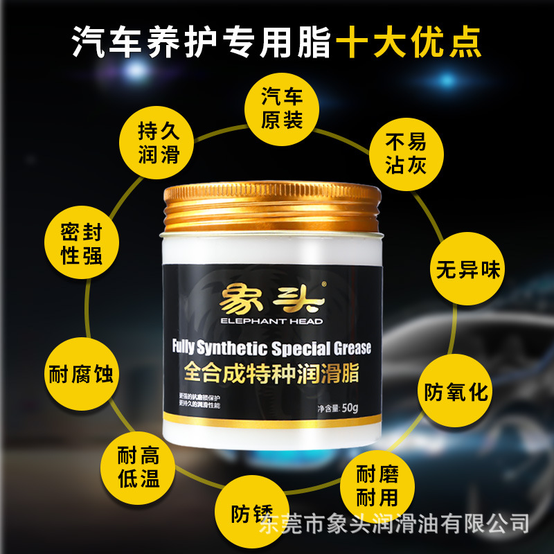 Elephant Head car door grease hinge and slide maintenance skylight track lubrication anti-freezing abnormal sound curing agent