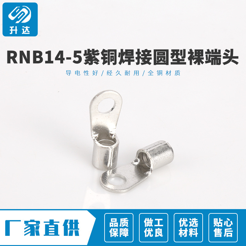Горячая продажа RNB14-5 медная сварочная круглая голая холодно-прессованная клемма круглый луг