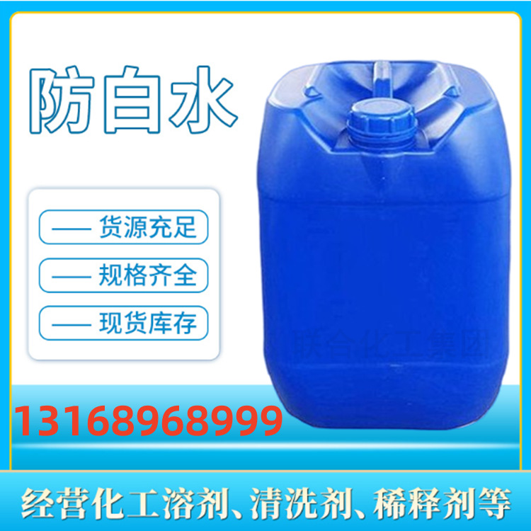 Оптовая продажа белого растворителя, импортный антибелый растворитель, 25L упаковка Bcs высокой чистоты