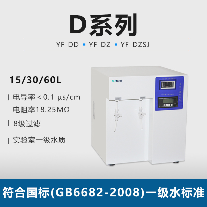 One machine multi-purpose ultra-pure water machine laboratory ultra-pure water machine RO pure water UP pure water two-in-one ultra-pure water machine