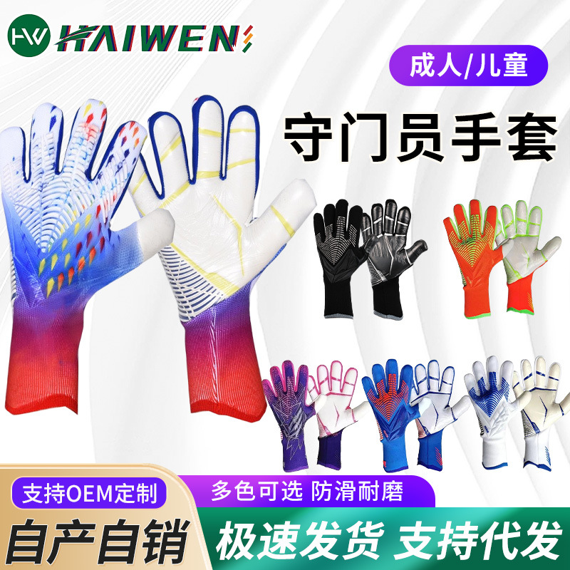 Вратарские перчатки для футбола цветные латексные защитные износостойкие противоскользящие перчатки для тренировок