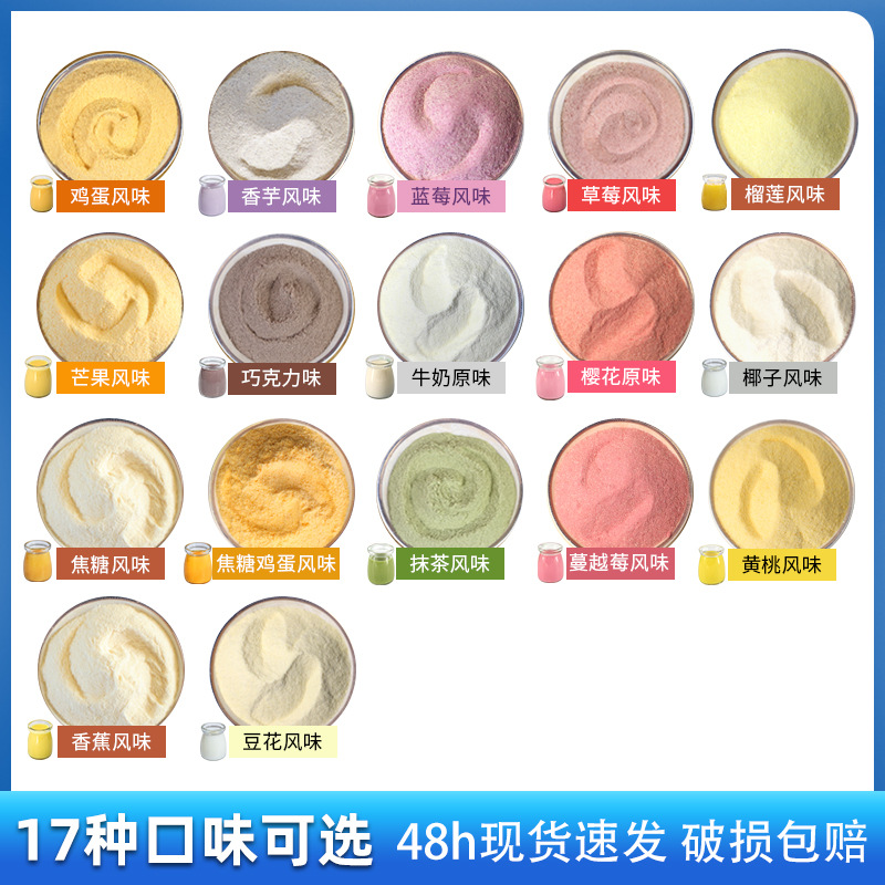 Dunhuang commercial pudding powder white jelly powder wholesale milk tea dessert jelly special powder caramel egg mango pudding powder