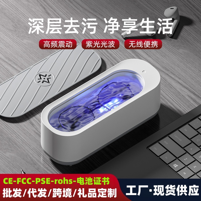 Многофункциональный очиститель для очков, бытовой ультразвуковой очиститель для контактных линз и ювелирных изделий